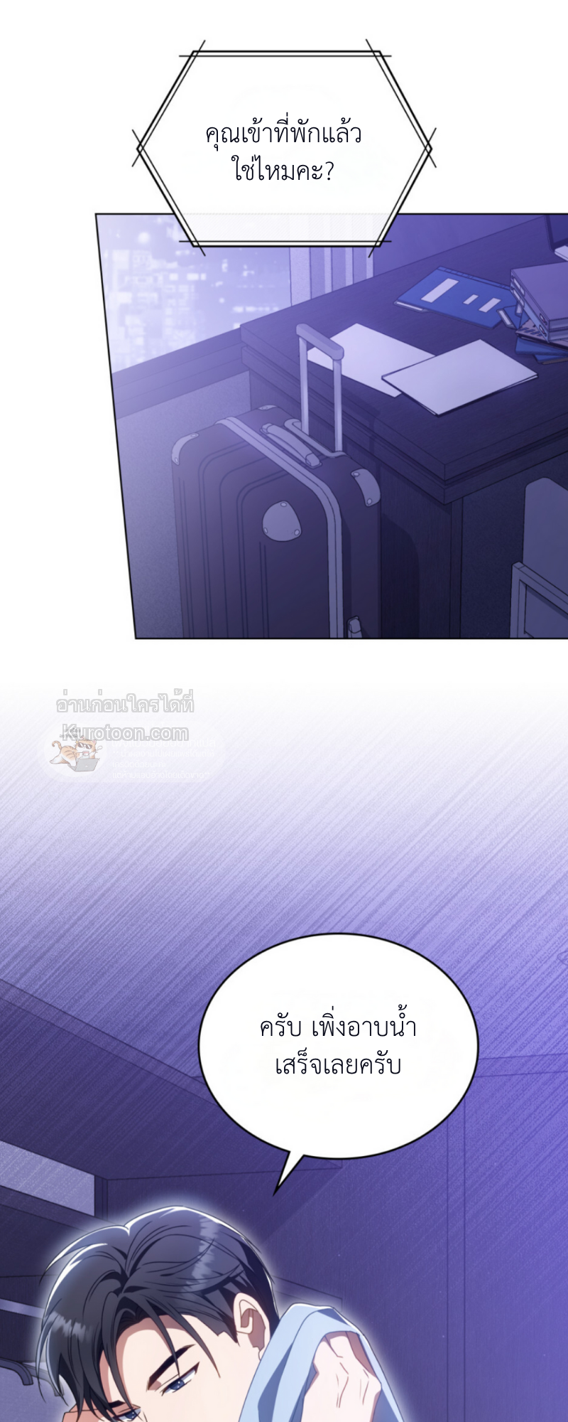 (แมวน้อยอยากแปล) นัดลับกับมายด์บอส ตอนที่ 34 - รูปที่ 2